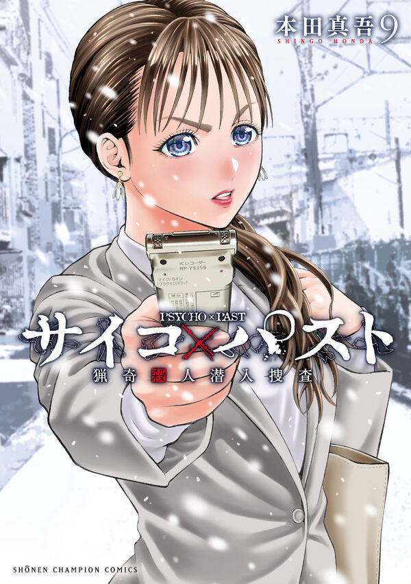 サイコパストはどこで読める？全巻お得に読む方法を解説