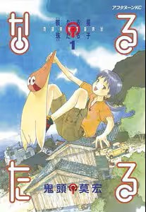 なるたるはどこで読める？最終回の結末やあらすじも徹底解説