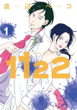 1122 どこで読める?安全な配信サイトと楽天ブックスの魅力