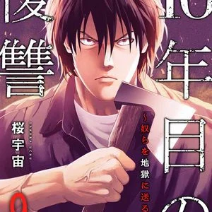16年目の復讐はどこで読める？配信サイトやお得な情報を解説