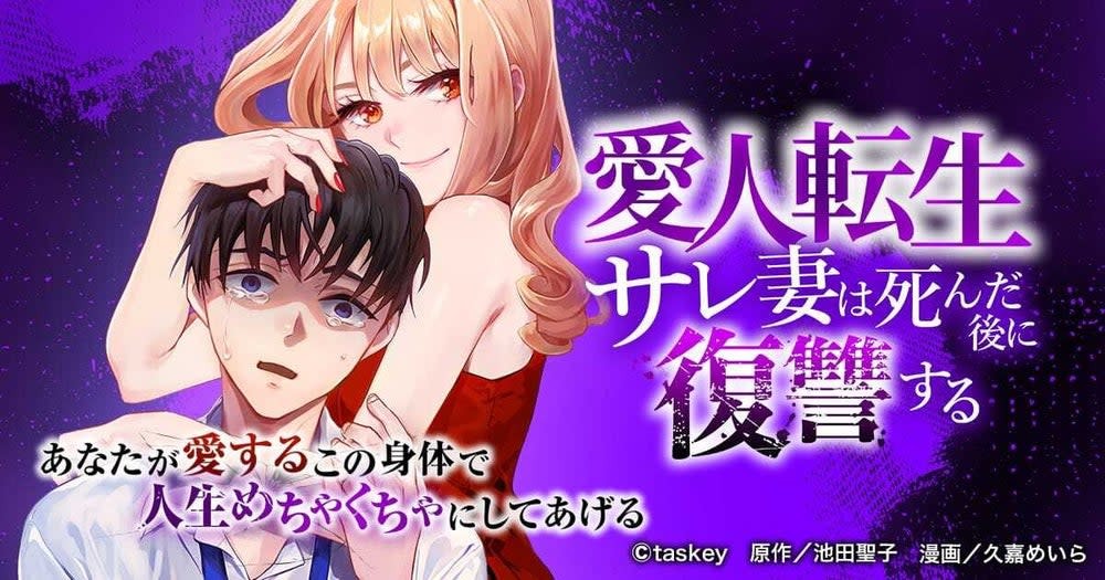 あいじん転生 ネタバレ:結末・漫画・ドラマまで徹底解説