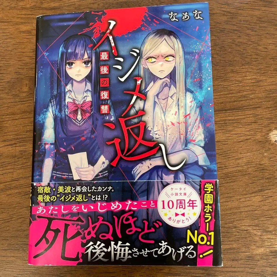 いじめ返し ネタバレ徹底解説！最終回結末と衝撃の復讐劇を深掘り