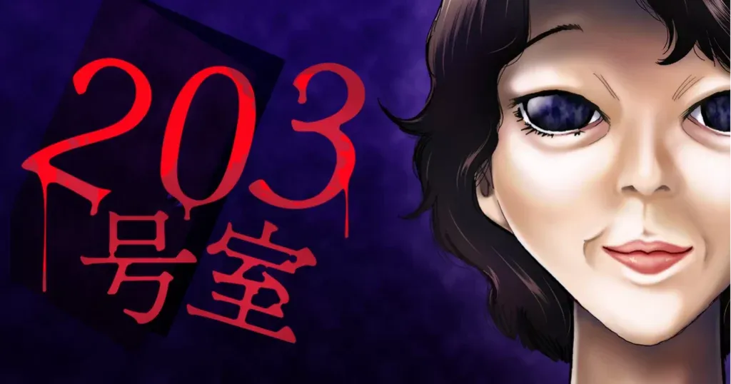 【203号室 百鬼夜行 ネタバレ】衝撃の結末と伏線を徹底考察！