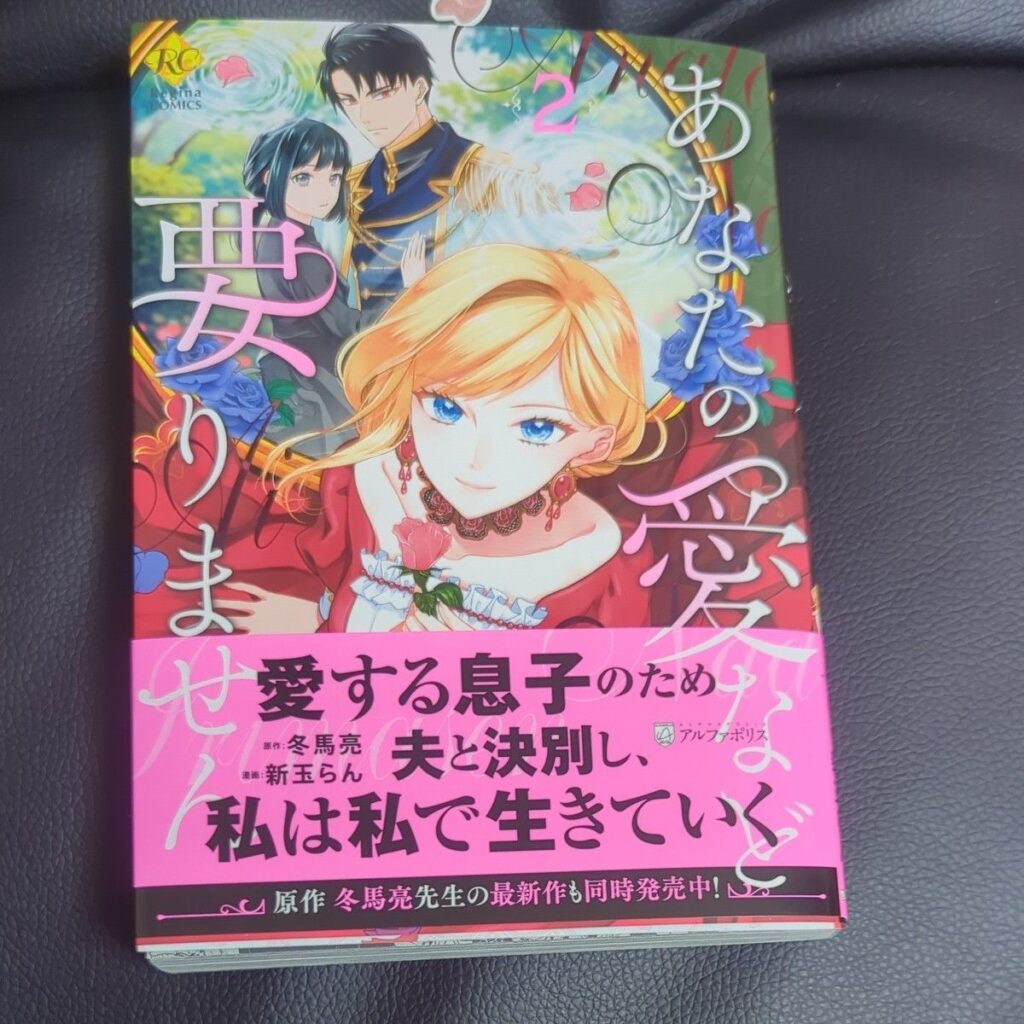 あなたの愛など要りません ネタバレ!結末・登場人物・無料で読む方法