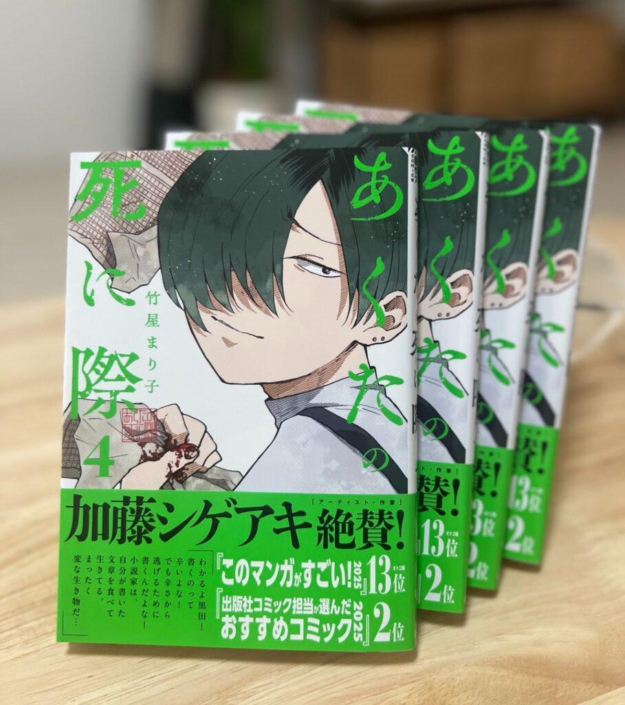 【あくたの死に際】ネタバレ総まとめ！最終回予想と真相考察