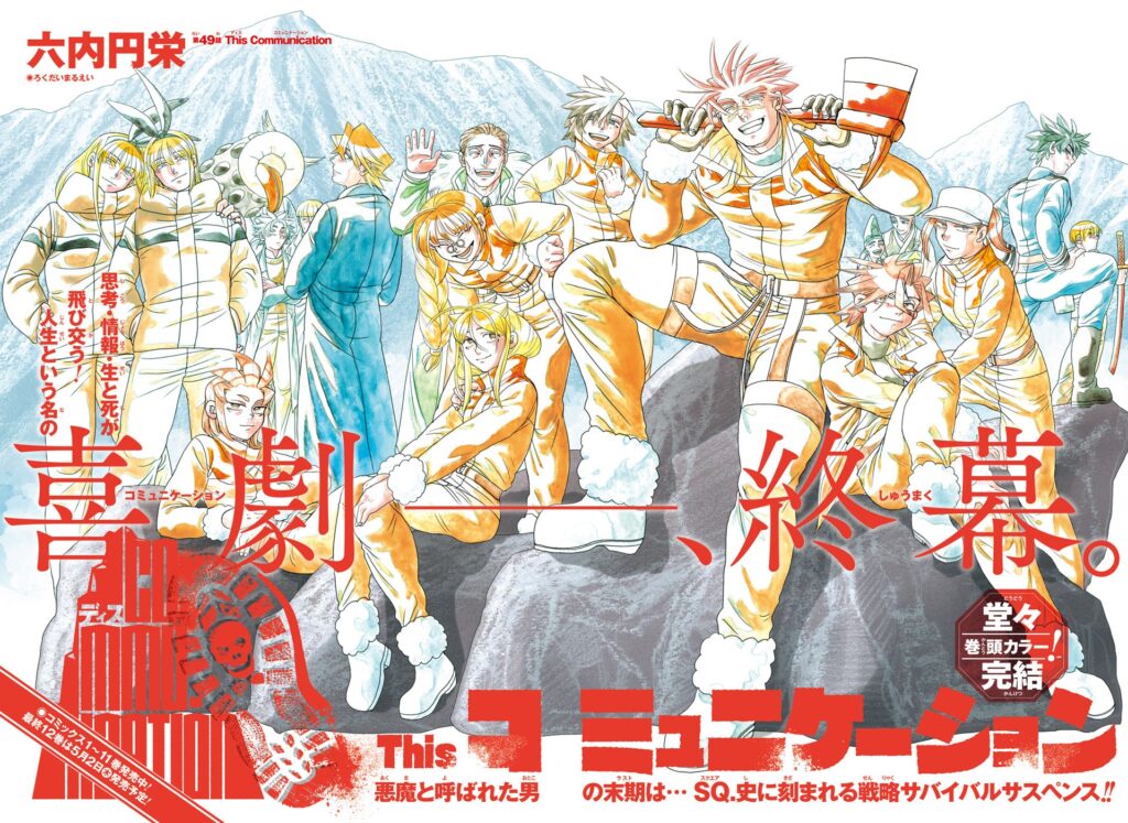 Thisコミュニケーションはどこで読める?全巻無料で読む方法を徹底解説!