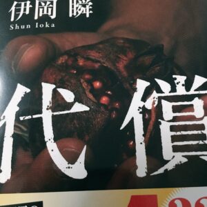 「アソビの代償 raw」検索の真実と安全な情報源