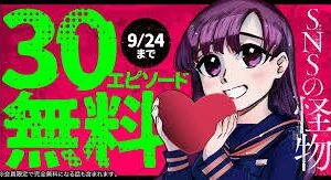 SNSの怪物ネタバレ徹底解説！結末・犯人・考察まで