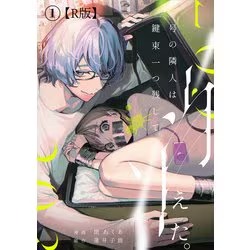 「203号室の住民は 結末」二つの物語の真相を徹底解説