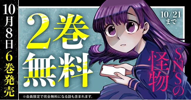 SNSの怪物 佐伯:その闇と悲劇の末路